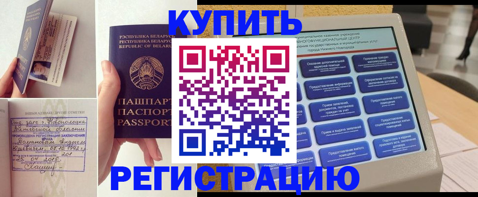 временная регистрация для всех в Майском