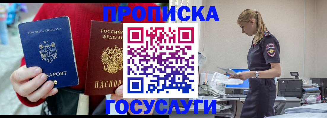 прописка для военкомата в Майском