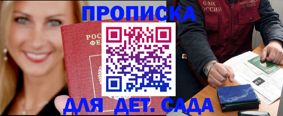 прописка штамп в Майском